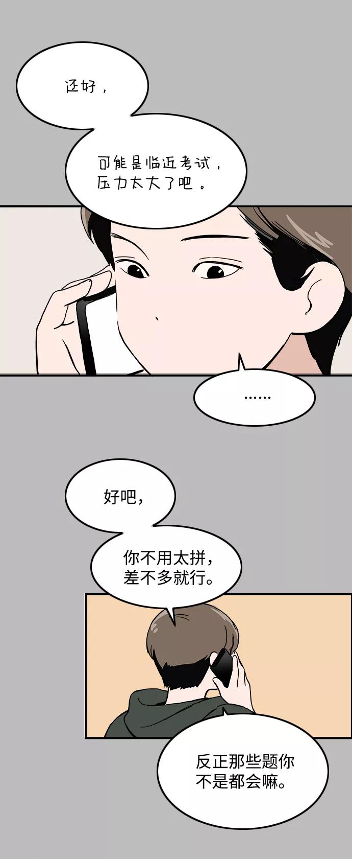 《一天的一天》[第19话] 追溯记忆（1） 第47页