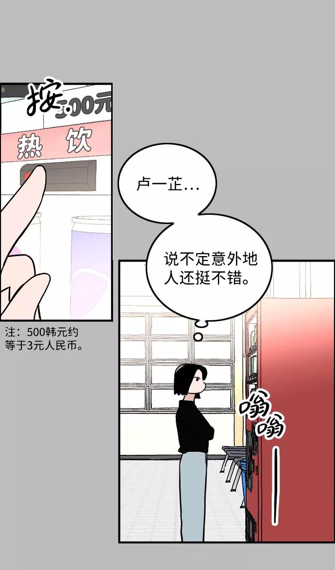 《一天的一天》[第19话] 追溯记忆（1） 第20页