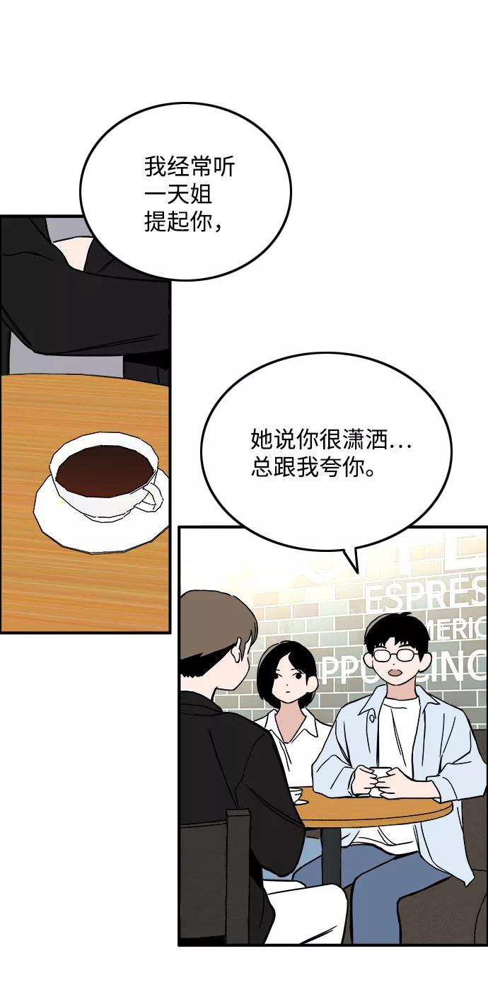 《一天的一天》[第19话] 追溯记忆（1） 第24页