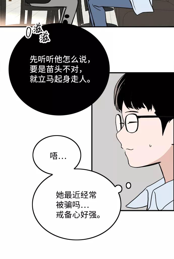 《一天的一天》[第19话] 追溯记忆（1） 第11页