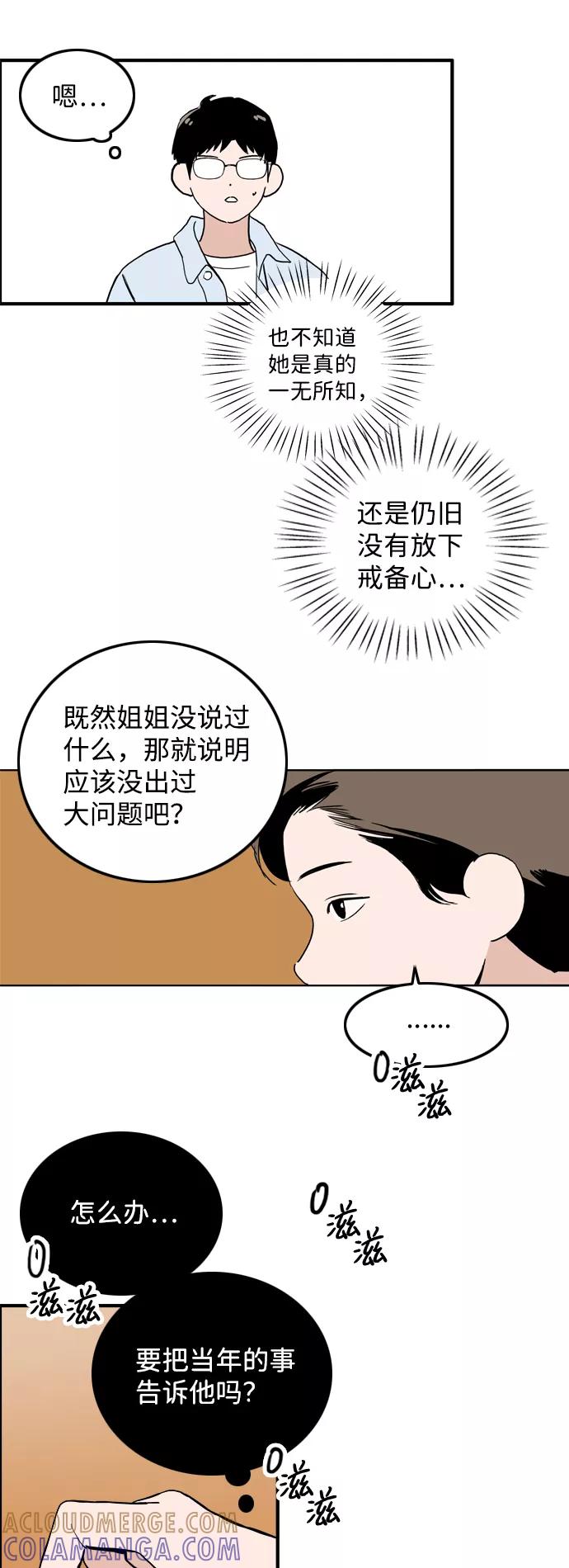 《一天的一天》[第19话] 追溯记忆（1） 第34页