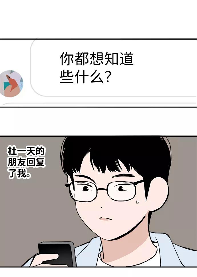 《一天的一天》[第19话] 追溯记忆（1） 第2页