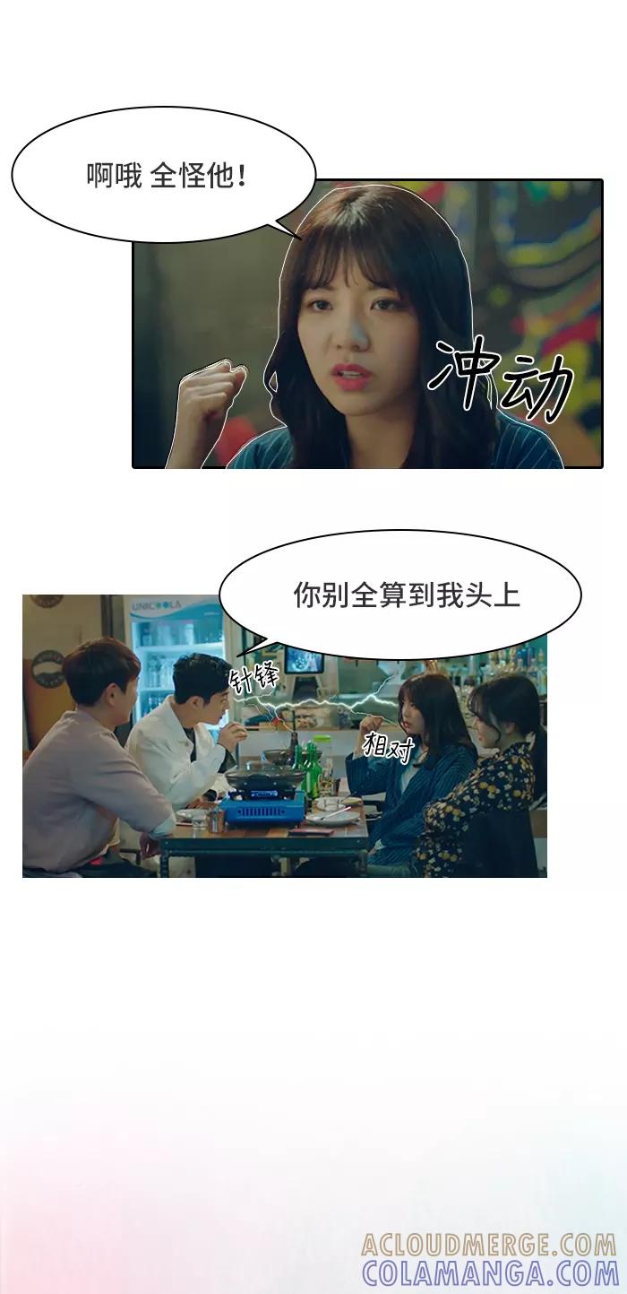 《SEVENTEEN》[第2话] 初恋告吹的理由 第19页
