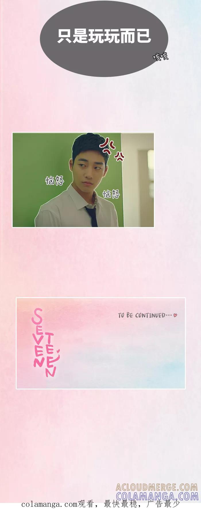 《SEVENTEEN》[第2话] 初恋告吹的理由 第23页