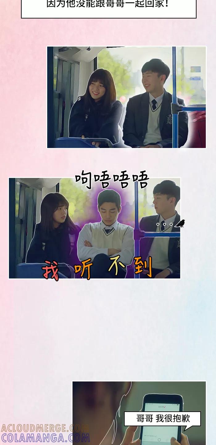 《SEVENTEEN》[第2话] 初恋告吹的理由 第17页
