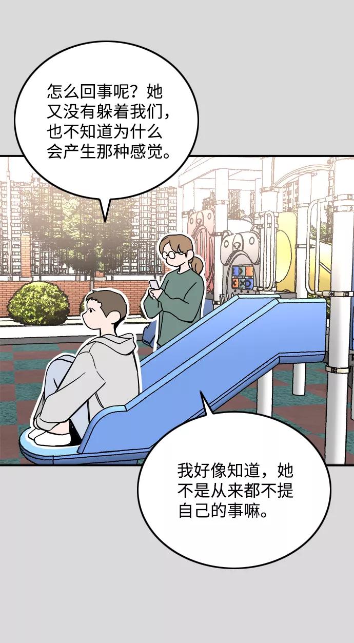 《一天的一天》[第20话] 追溯记忆（2） 第8页