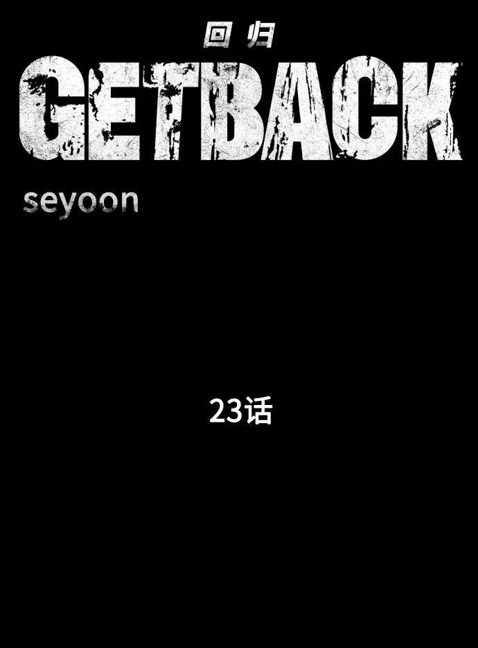 《GET BACK_Final》[第3季] 第23话 表白 第20页