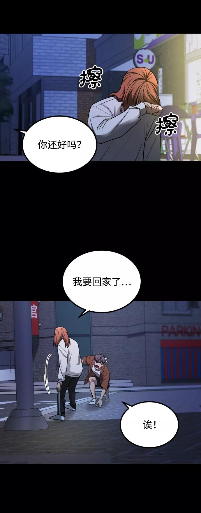《GET BACK_Final》[第3季] 第23话 表白 第66页