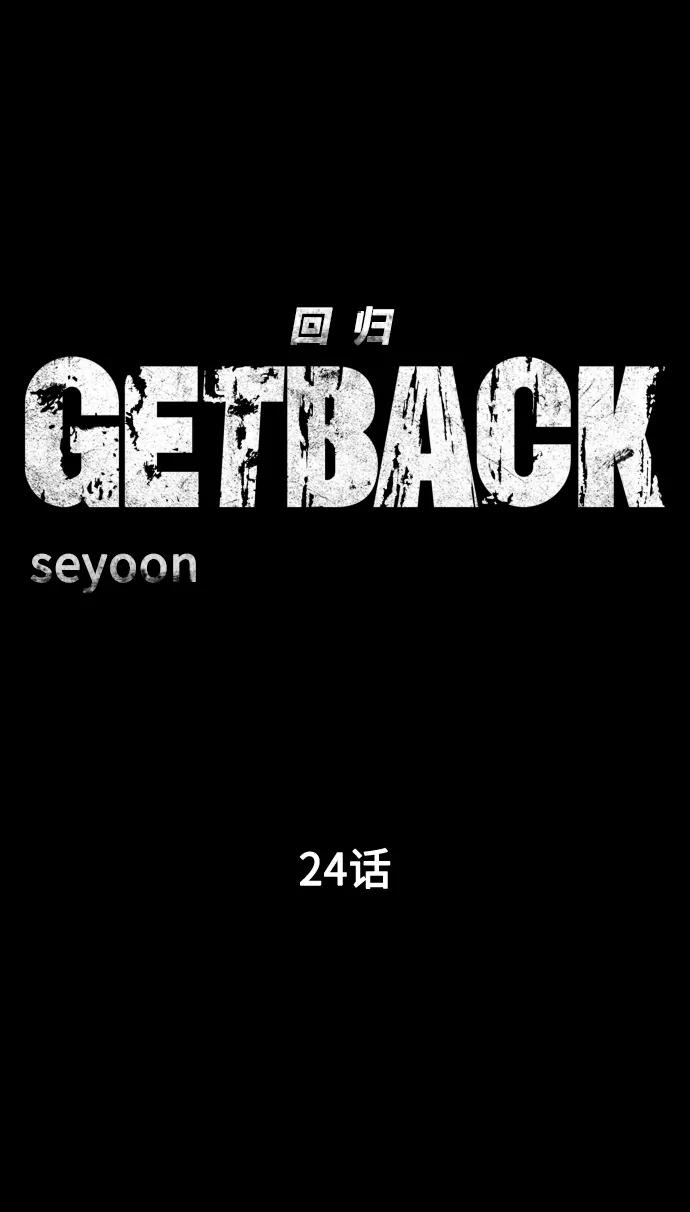 《GET BACK_Final》[第3季] 第24话 变化 第8页