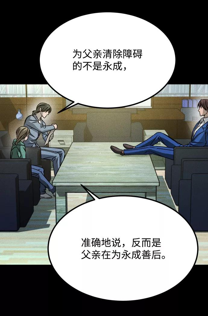 《GET BACK_Final》[第3季] 第25话 姜董事长 第12页