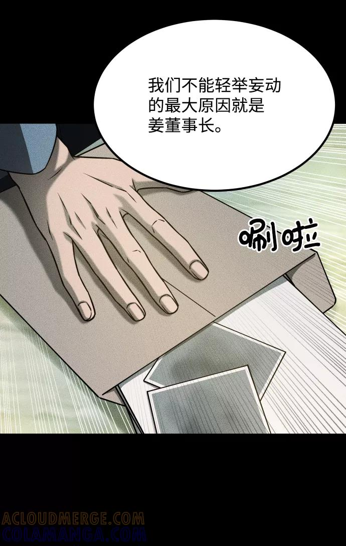 《GET BACK_Final》[第3季] 第25话 姜董事长 第13页