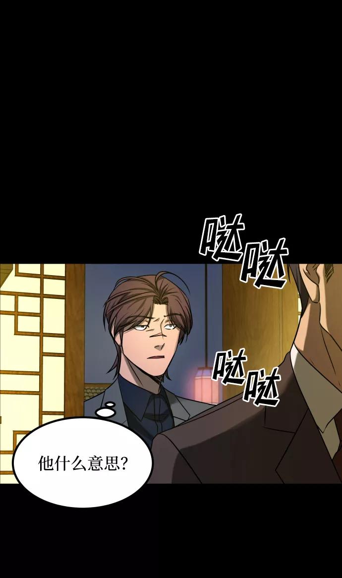 《GET BACK_Final》[第3季] 第25话 姜董事长 第5页
