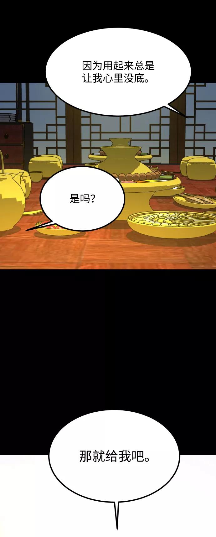 《GET BACK_Final》[第3季] 第25话 姜董事长 第80页