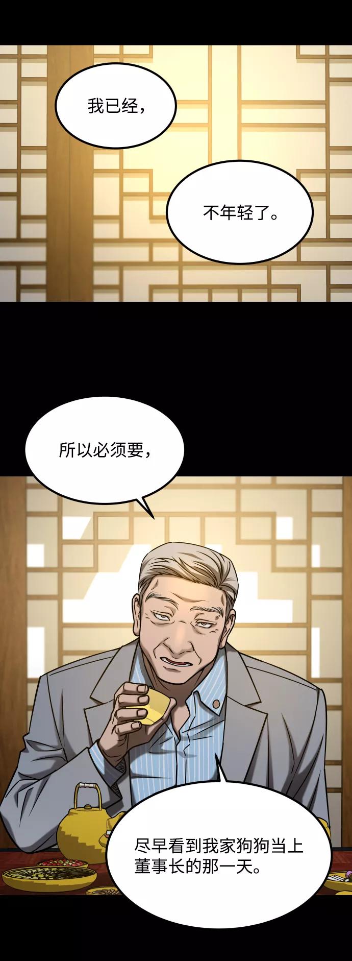 《GET BACK_Final》[第3季] 第25话 姜董事长 第62页