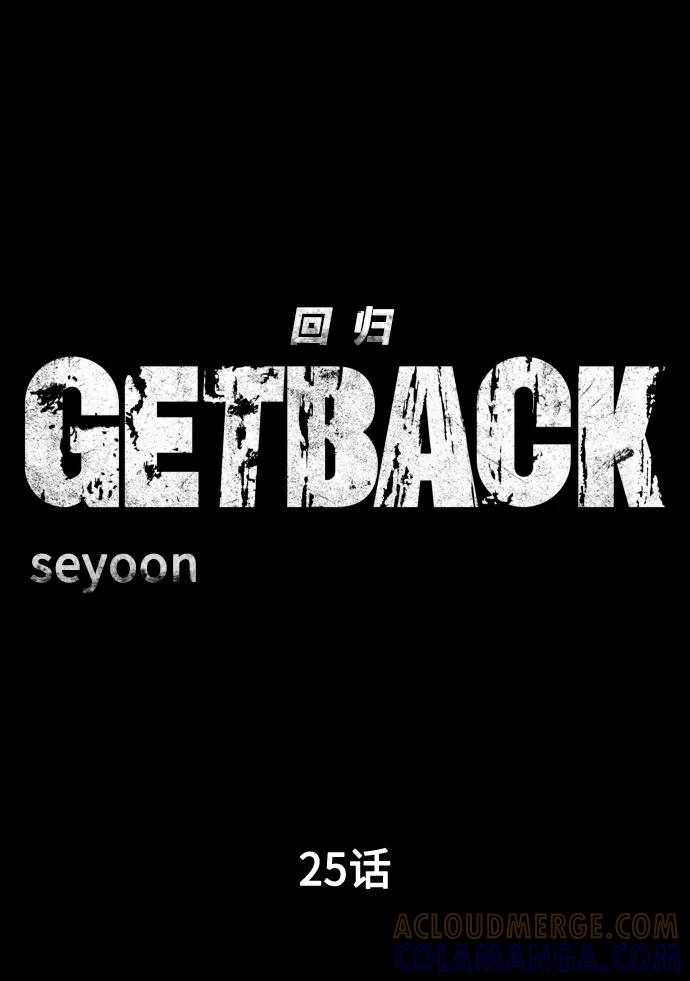 《GET BACK_Final》[第3季] 第25话 姜董事长 第31页