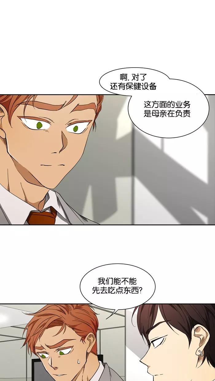 《I Love Liu》第25话 第47页