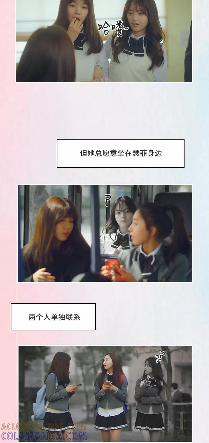 《SEVENTEEN》[第3话] 和好朋友变疏远的原因 第5页