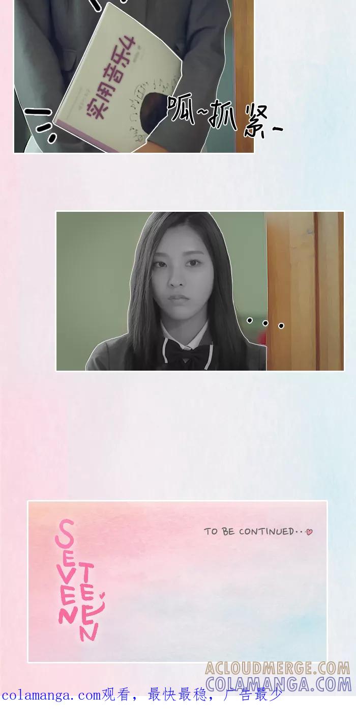 《SEVENTEEN》[第3话] 和好朋友变疏远的原因 第25页