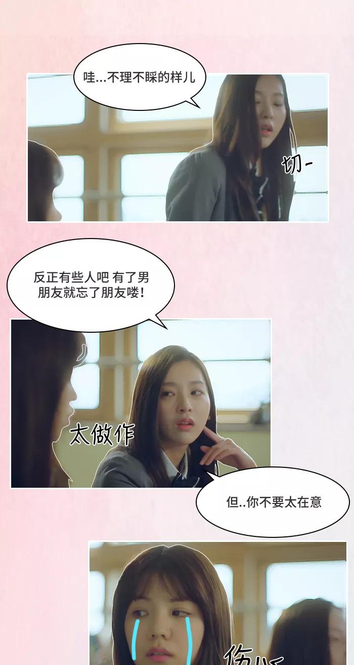 《SEVENTEEN》[第3话] 和好朋友变疏远的原因 第16页