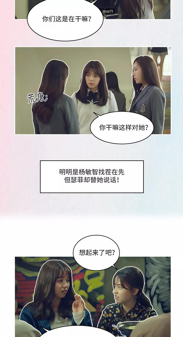 《SEVENTEEN》[第3话] 和好朋友变疏远的原因 第12页
