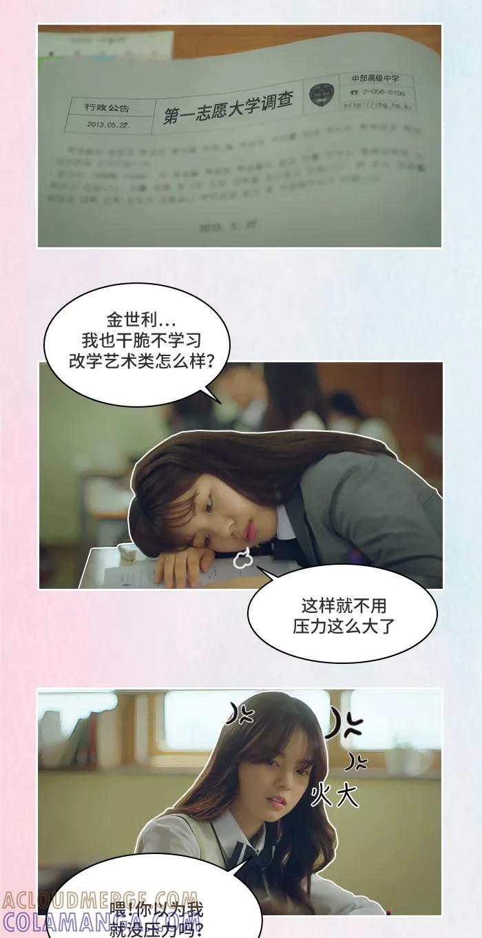 《SEVENTEEN》[第3话] 和好朋友变疏远的原因 第7页