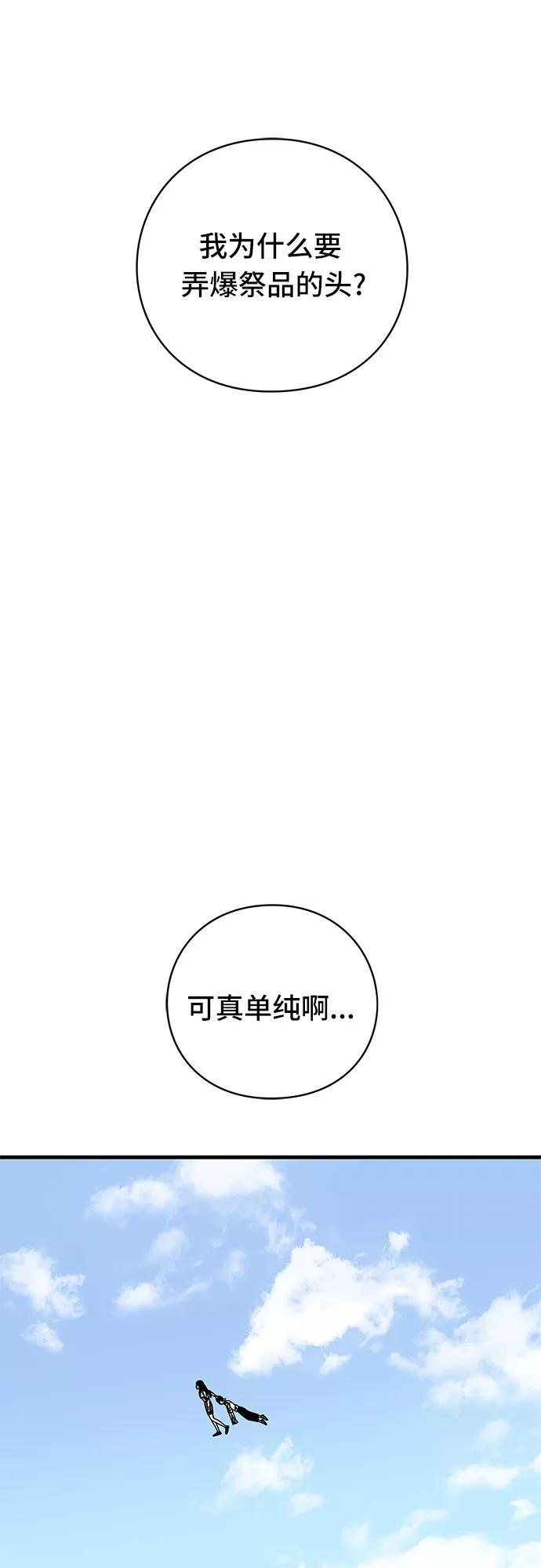 《EYES》第32话 第110页