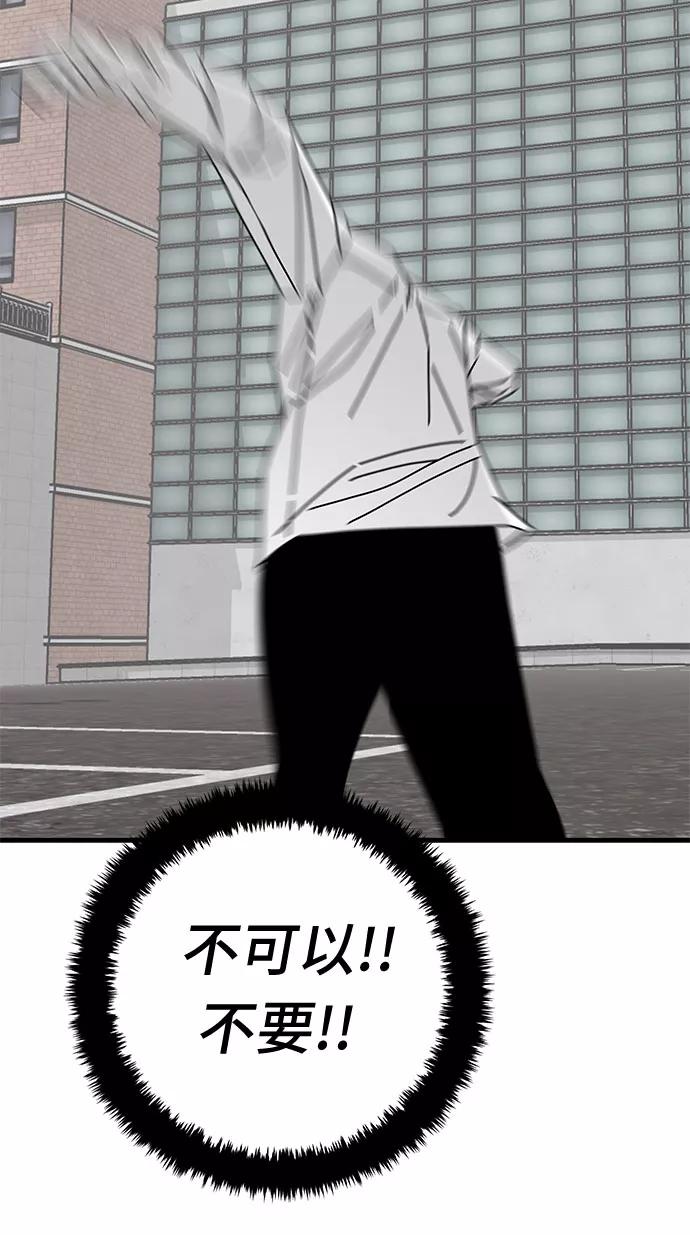 《EYES》第32话 第84页