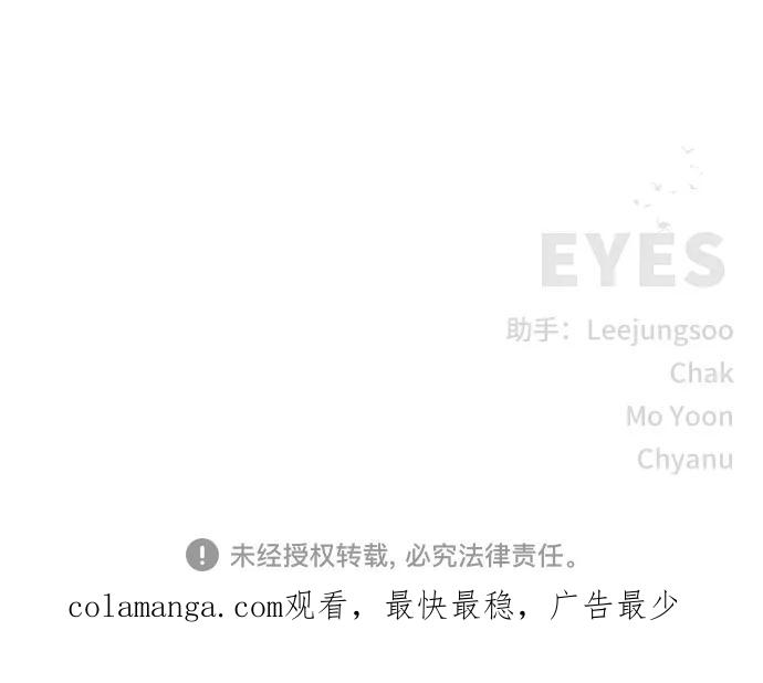 《EYES》第32话 第118页