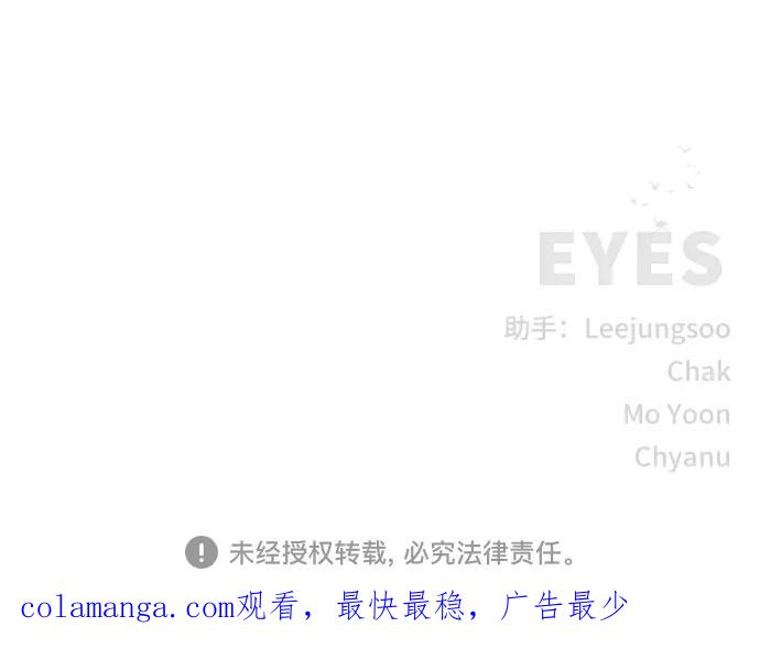 《EYES》第33话 第112页