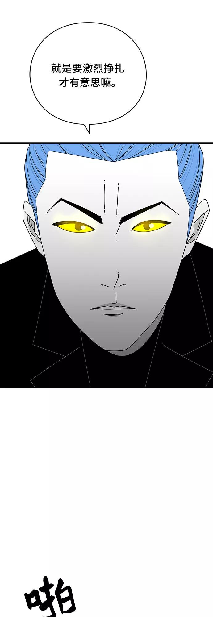 《EYES》第33话 第55页