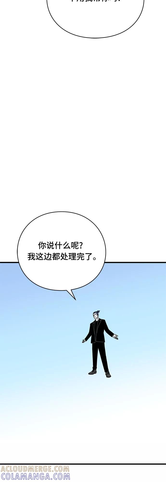 《EYES》第33话 第81页