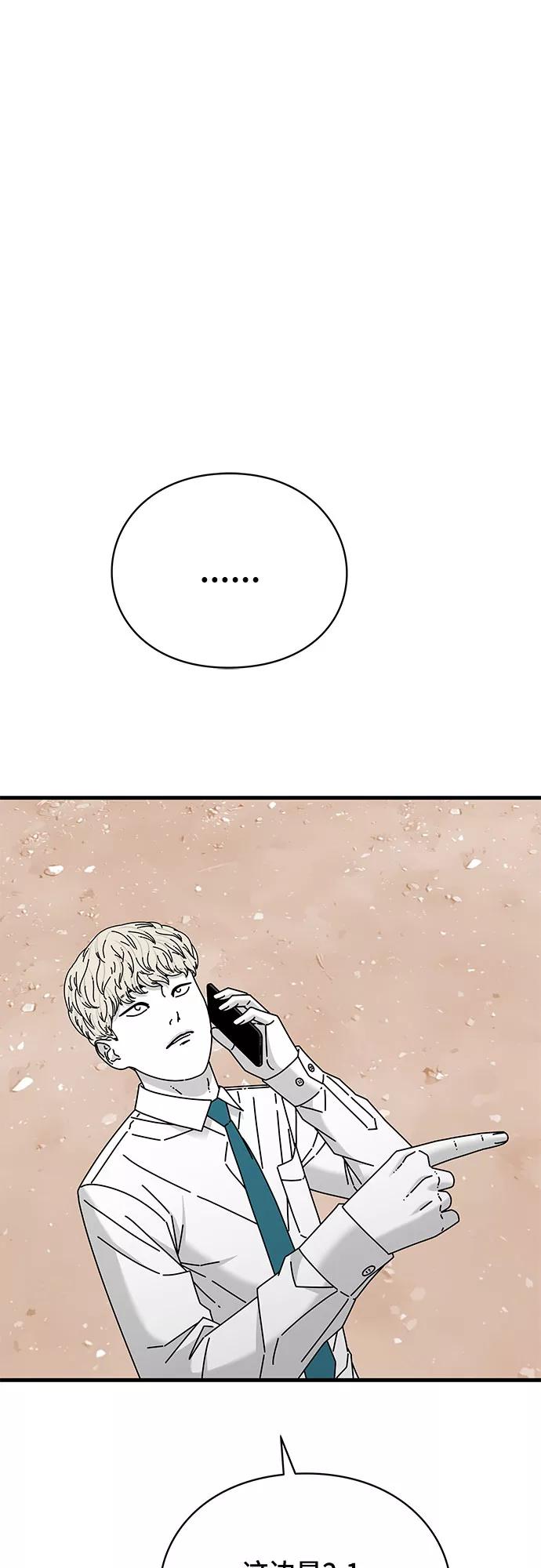 《EYES》第33话 第82页