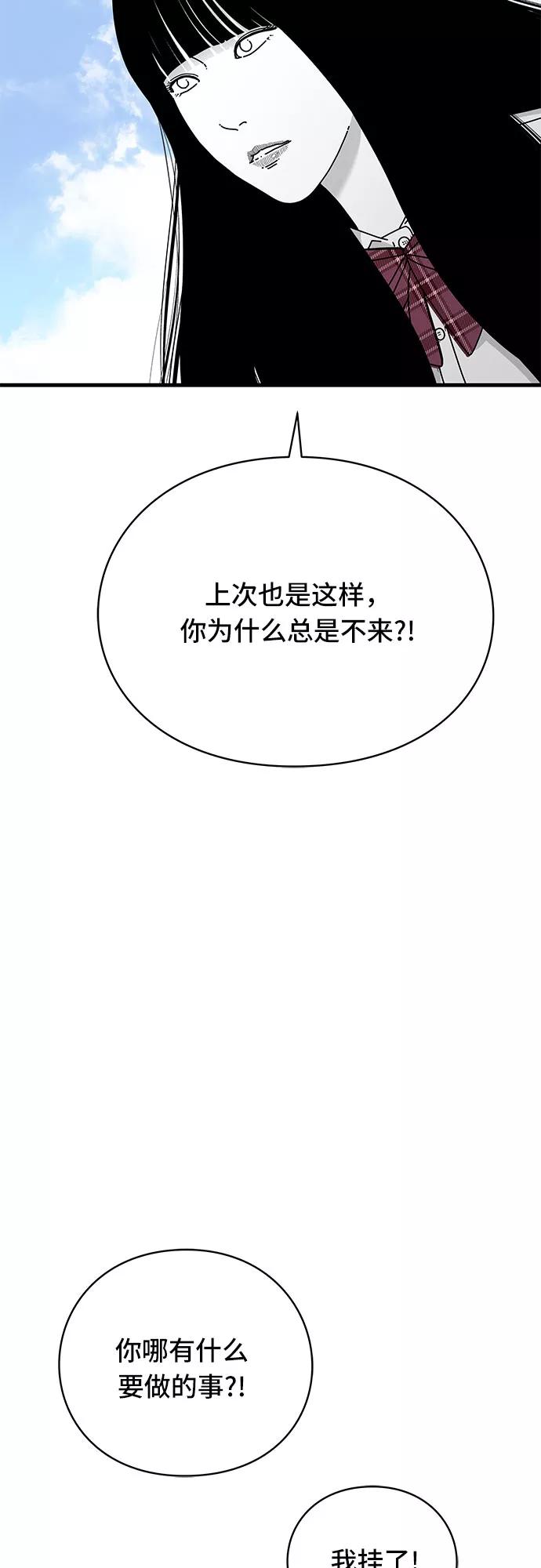 《EYES》第33话 第92页