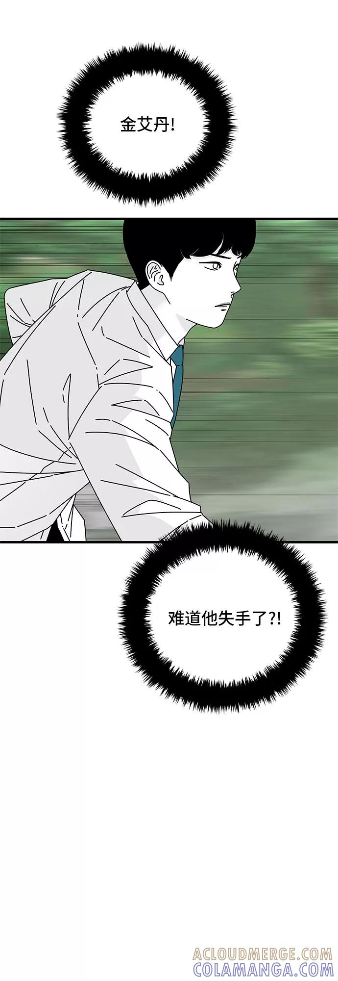 《EYES》第34话 第93页