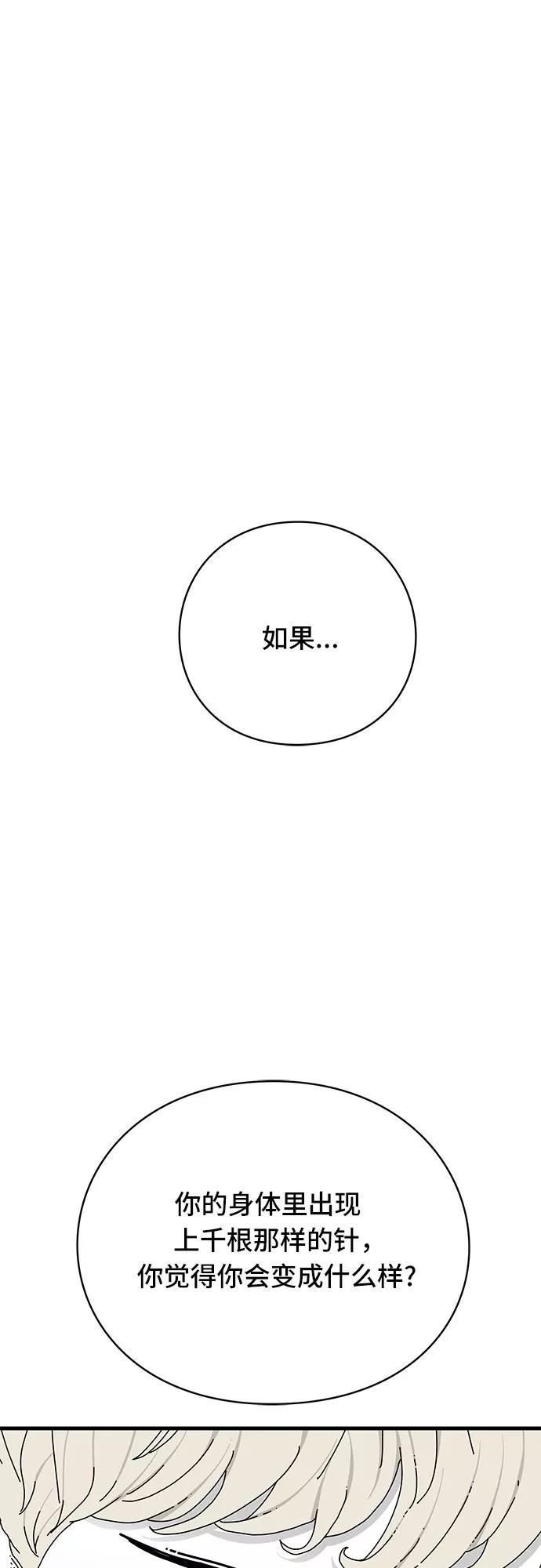 《EYES》第34话 第68页
