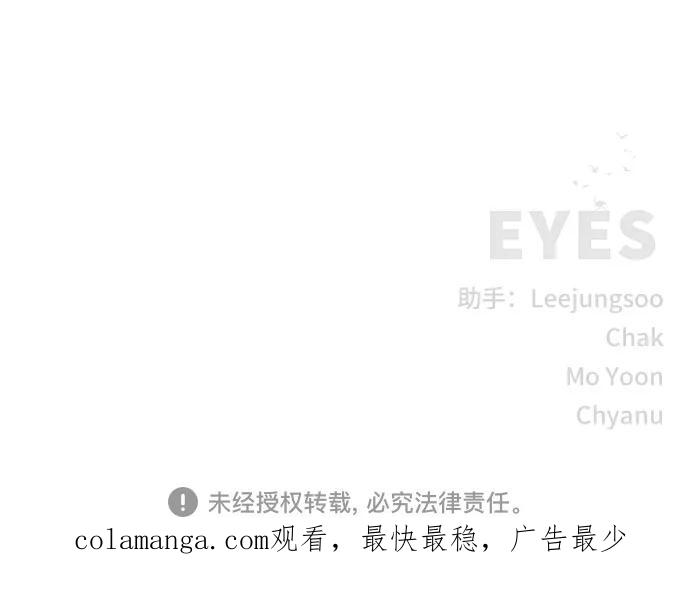 《EYES》第34话 第100页