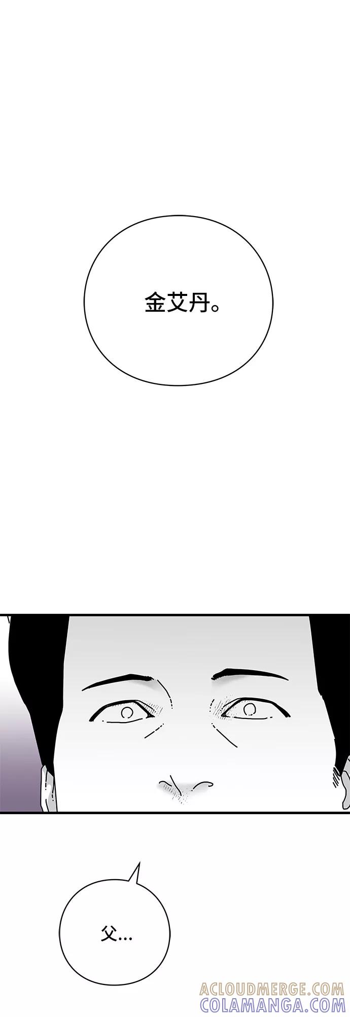 《EYES》第34话 第97页