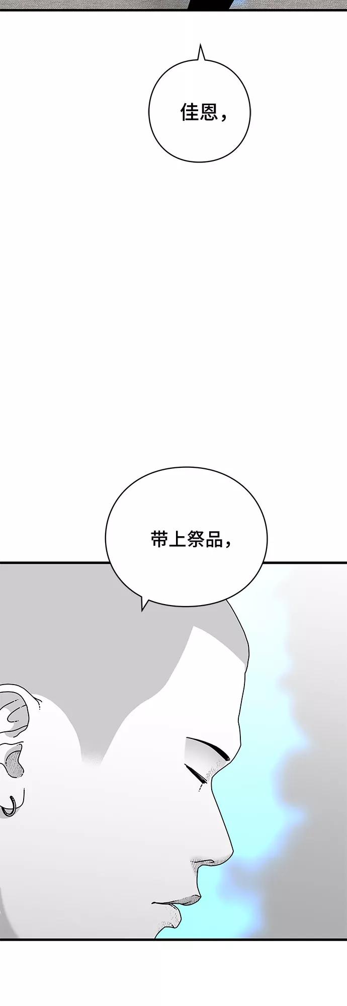 《EYES》第34话 第80页