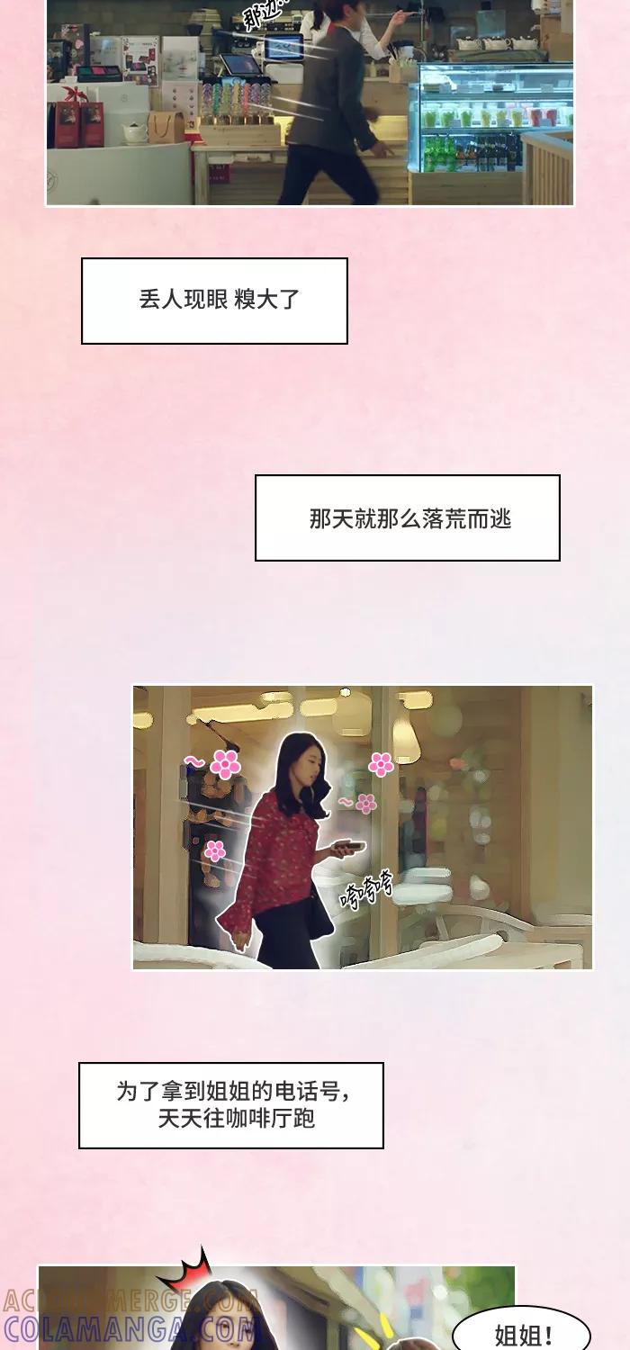 《SEVENTEEN》[第4话] 希望对方把自己当成男人看的瞬间 第7页
