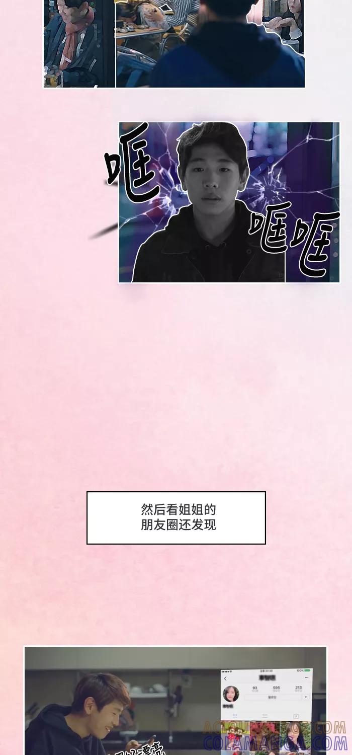 《SEVENTEEN》[第4话] 希望对方把自己当成男人看的瞬间 第19页