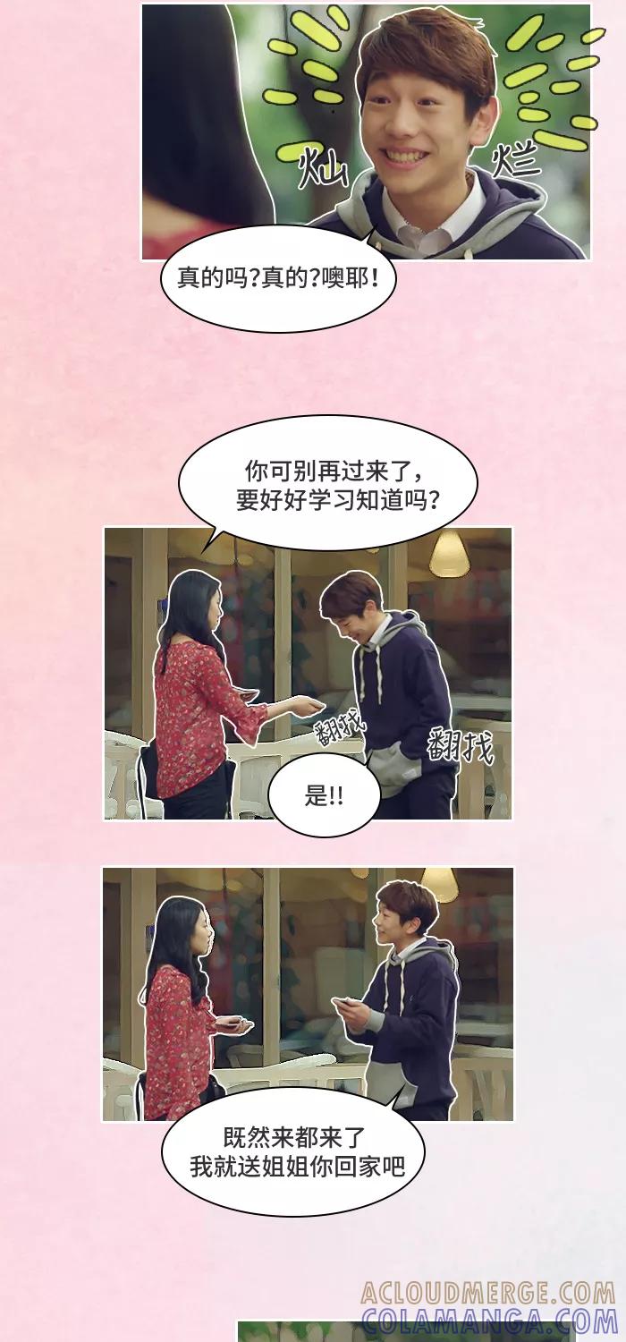 《SEVENTEEN》[第4话] 希望对方把自己当成男人看的瞬间 第9页
