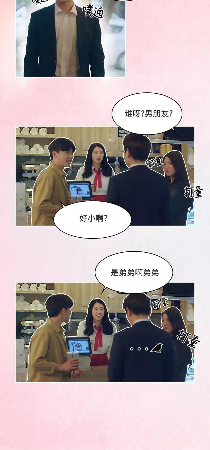 《SEVENTEEN》[第4话] 希望对方把自己当成男人看的瞬间 第14页