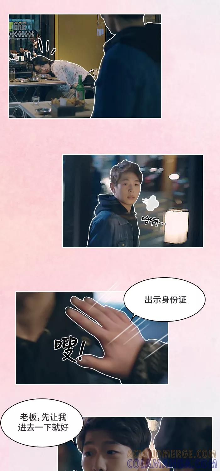 《SEVENTEEN》[第4话] 希望对方把自己当成男人看的瞬间 第17页