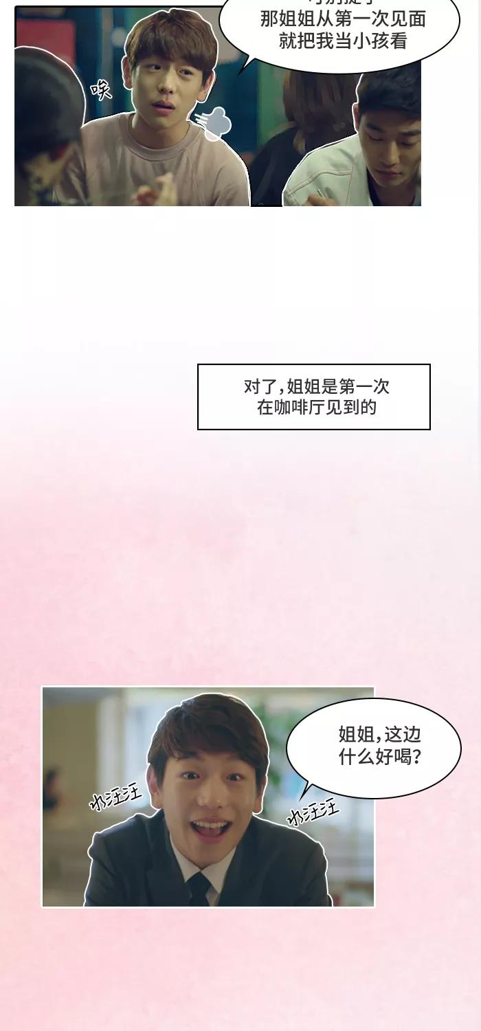 《SEVENTEEN》[第4话] 希望对方把自己当成男人看的瞬间 第4页