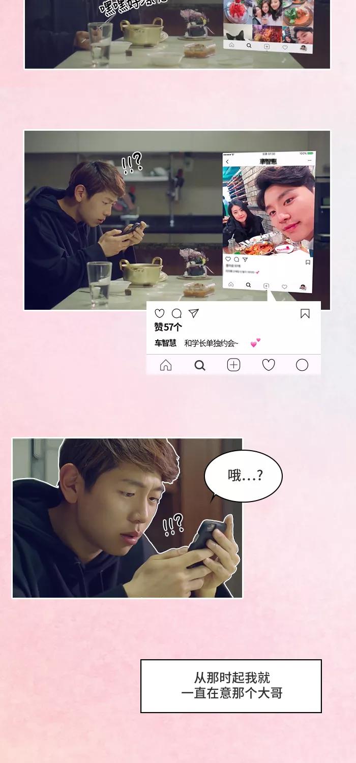 《SEVENTEEN》[第4话] 希望对方把自己当成男人看的瞬间 第20页