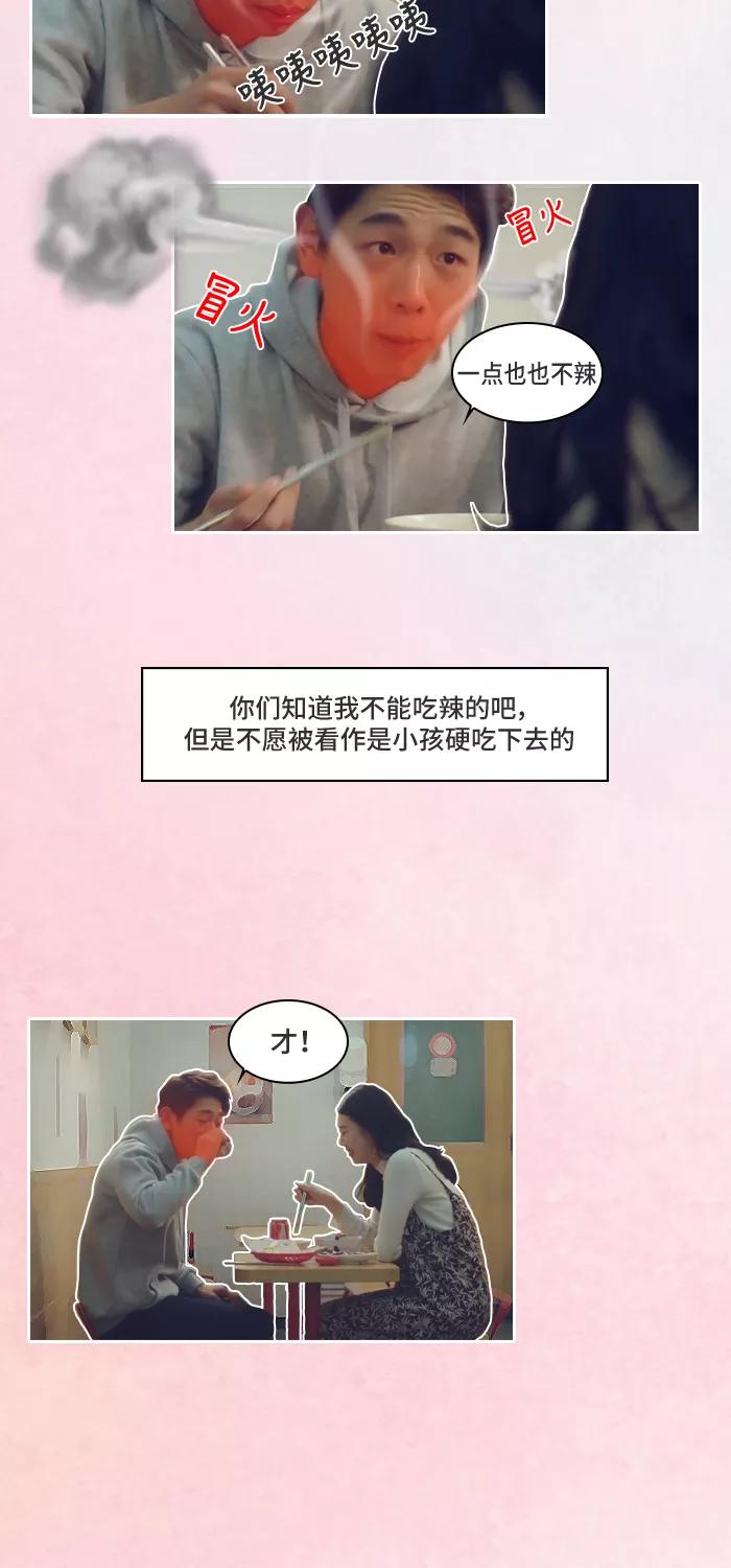 《SEVENTEEN》[第4话] 希望对方把自己当成男人看的瞬间 第12页