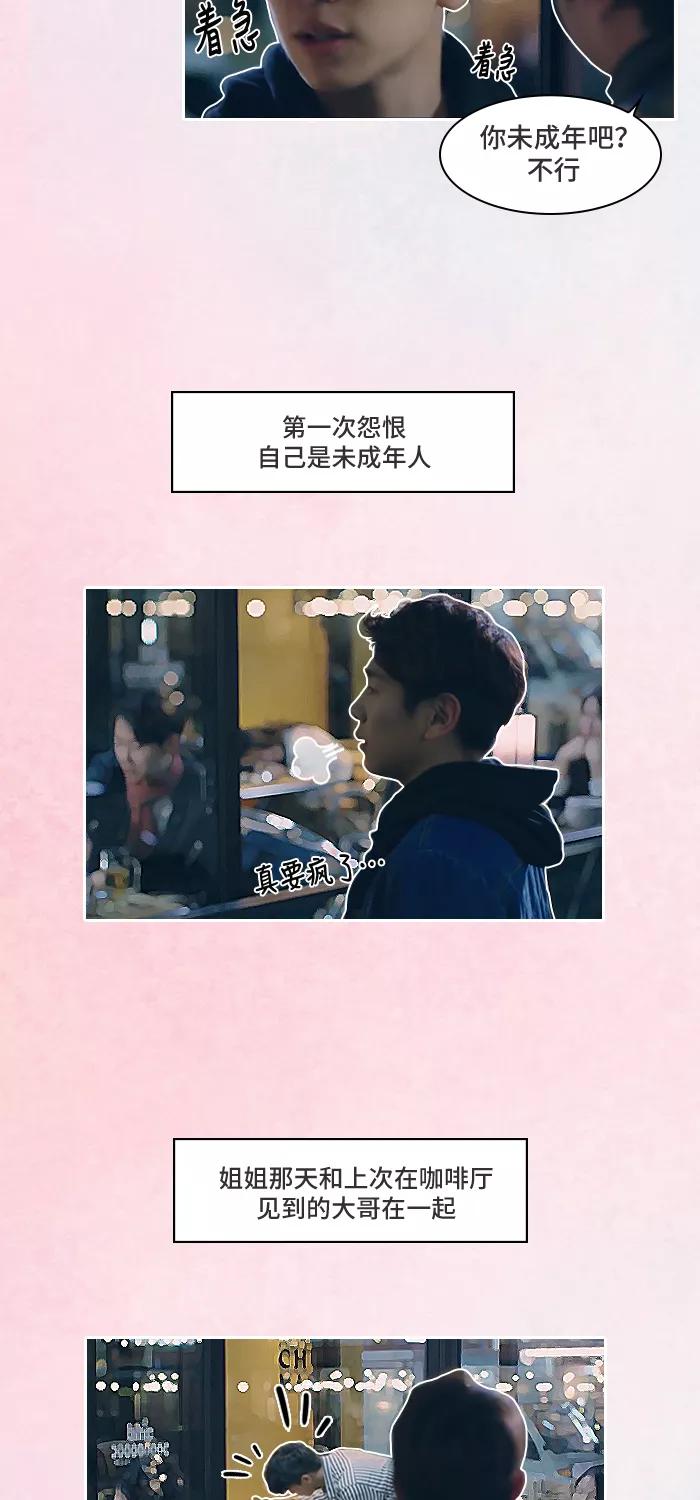 《SEVENTEEN》[第4话] 希望对方把自己当成男人看的瞬间 第18页