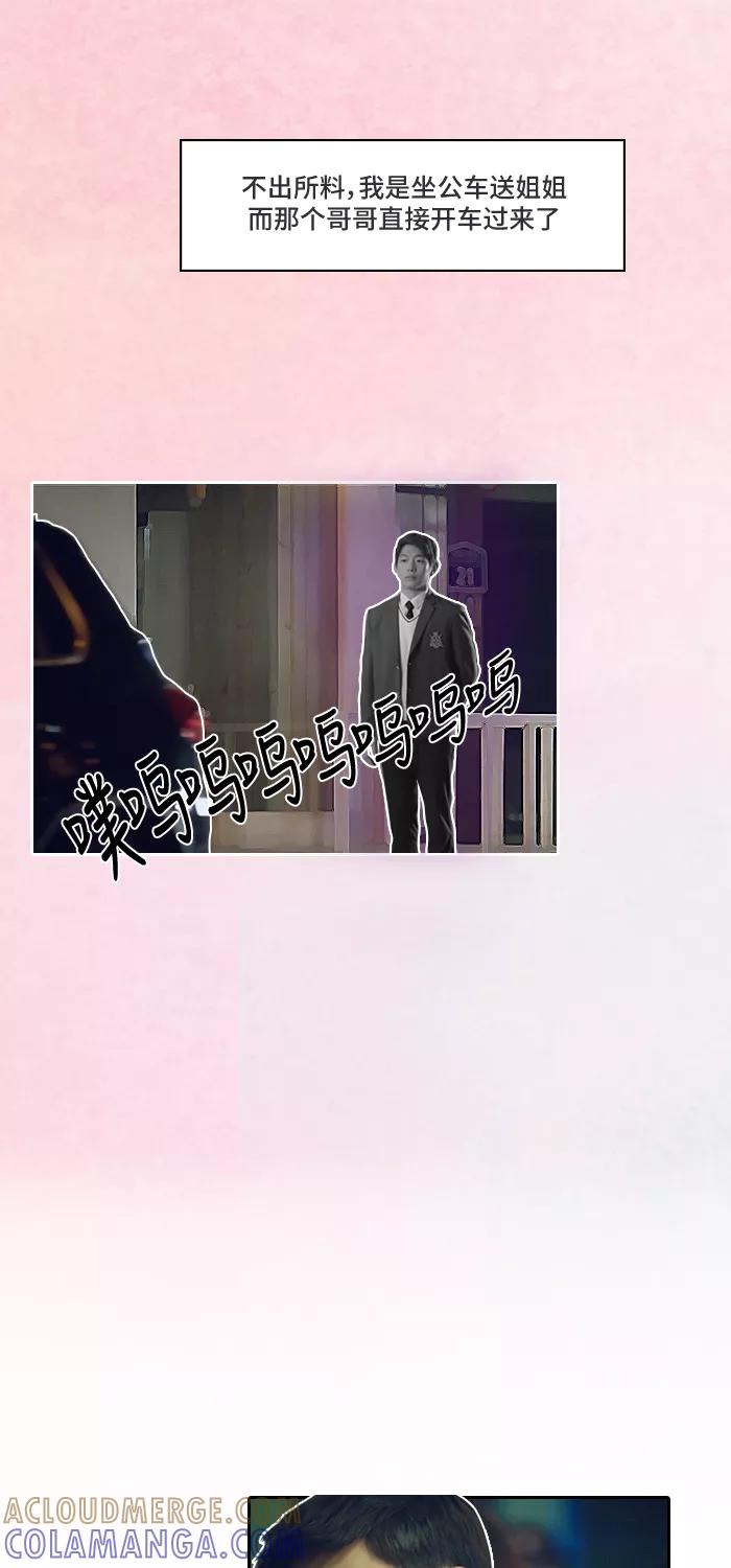 《SEVENTEEN》[第4话] 希望对方把自己当成男人看的瞬间 第23页