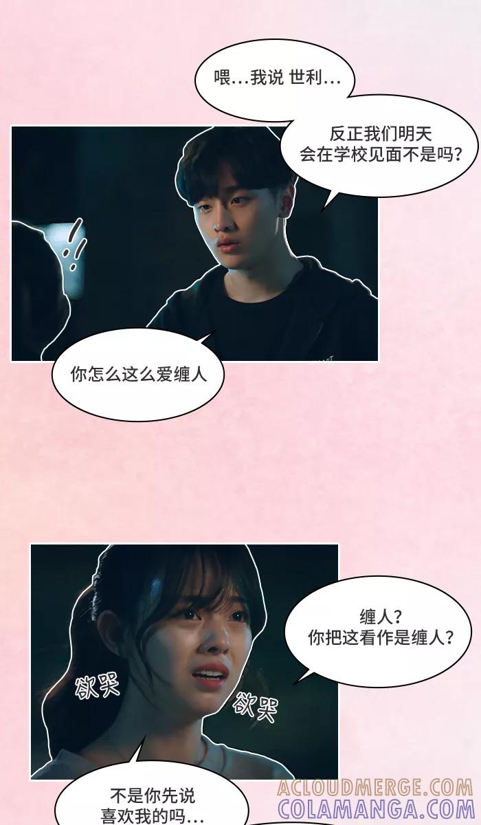 《SEVENTEEN》[第5话] 女生决定分手的过程 第21页