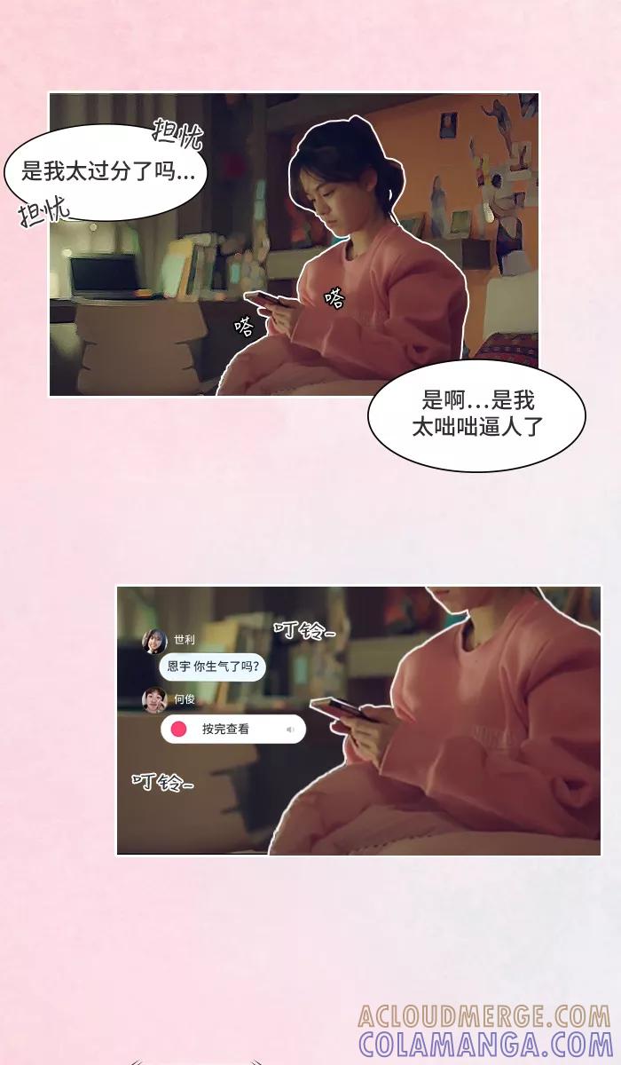 《SEVENTEEN》[第5话] 女生决定分手的过程 第23页
